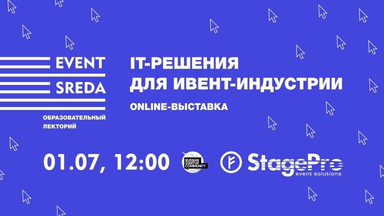 Онлайн-выставка «ИТ-решения для ивенторов»