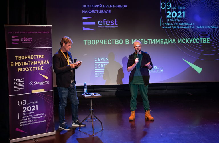 Event-SREDA на EFEST 2021
